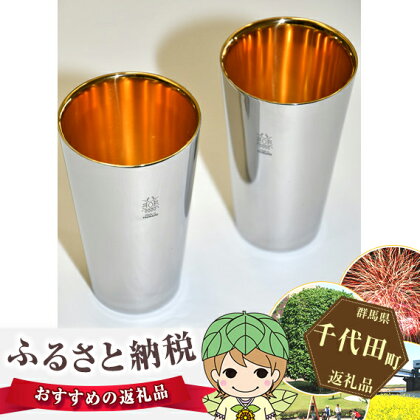 W構造タンブラー 2個セット