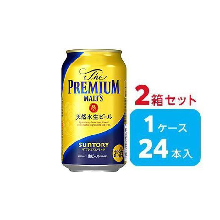 【ふるさと納税】【2箱セット】サントリー　ザ・プレミアム・モルツ（350ml×24本）×2箱