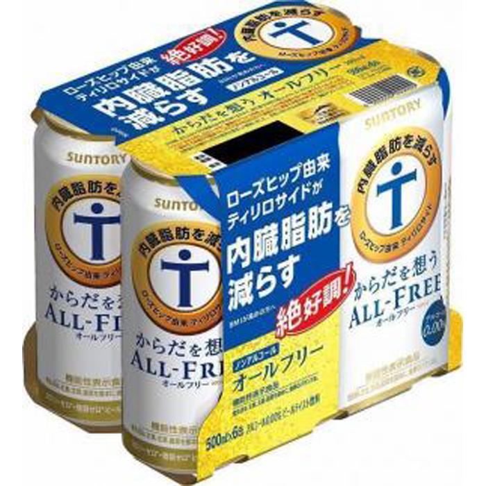 【ふるさと納税】【2箱セット】サントリー　からだを想うオールフリー（500ml×24本）×2箱