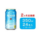 ・ふるさと納税よくある質問はこちら ・寄付申込みのキャンセル、返礼品の変更・返品はできません。あらかじめご了承ください。 ・ご要望を備考に記載頂いてもこちらでは対応いたしかねますので、何卒ご了承くださいませ。 ・寄付回数の制限は設けておりません。寄付をいただく度にお届けいたします。 商品概要 《離島への配送は出来かねますので、ご了承ください。》 【2ヶ月定期便】 サントリーの「ザ・プレミアム・モルツ 香るエール」が味・パッケージともにリニューアルをして登場！！ 〈香る〉エールならではの“フルーティで豊かな味わい”はそのままに、 「磨きダイヤモンド麦芽」を使用し、”みずみずしい香り”が、より一層鮮やかになりました。 みずみずしい香りと、豊かな味わいを是非ご堪能ください。 サントリー〈天然水のビール工場〉群馬で製造された香るエールをお届けします。 【製造地】 サントリー〈天然水のビール工場〉群馬 【商品に関するお問合せ先】 事業者　：大泉町小売酒販組合（有限会社　萩原酒店） 連絡先　：0276-62-3153 20歳未満の飲酒は法律で禁止されています ※月1回、連続2ヵ月（合計2回）お届けします。 ※この返礼品は、千代田町との共通返礼品となります。 検索キーワード：お酒 さけ 食品 人気 おすすめ 送料無料 ギフト 内容量・サイズ等 【2ヶ月　定期便】 【1回あたりのお届け内容】シリーズ名：サントリー　ザ・プレミアム・モルツ＜香るエール＞ ブランド名：サントリー 総本数：48 単品容量：350ml アルコール度数：5% 原産国／製造国：日本 産地（都道府県）：群馬 ブランド名（カナ）：サントリー 原材料：麦芽(外国製造又国内製造)・ホップ 製造者：サントリー〈天然水のビール工場〉群馬群馬県邑楽郡千代田町赤岩くらかけ2712 シリーズ名（カナ）：サントリー　ザ　プレミアムモルツ＜香るエール＞ 単品（個装）本数：24 賞味期限(保存方法) 缶に記載 （常温） 配送方法 常温 発送期日 ご入金確認後、1か月程度で1回目を発送いたします。＜2回目は翌月の同時期を目安に発送致します。＞ アレルギー 特定原材料等28品目は使用していません 特定原材料7品目および特定原材料に準ずる21品目は使用していません ※ 表示内容に関しては各事業者の指定に基づき掲載しており、一切の内容を保証するものではございません。 ※ ご不明の点がございましたら事業者まで直接お問い合わせ下さい。 原材料名 麦芽(外国製造又国内製造)・ホップ 原料原産地 日本 保存方法 常温 製造者 サントリー（天然水のビール工場）群馬利根川ブルワリー 特徴など アルコール度数：5% 事業者情報 事業者名 大泉町小売酒販組合（有限会社　萩原酒店） 連絡先 0276-62-3153 営業時間 10:00-19:00 定休日 木曜「ふるさと納税」寄付金は、下記の事業を推進する資金として活用してまいります。 （1）商工業、農業や観光の振興に関する事業 （2）道路や公園などの基盤整備に関する事業（市街地の整備、道路網の整備・維持管理、公園・緑地の整備・維持管理、河川・水路の整備等に関する事業） （3）健康増進や福祉の充実に関する事業 （4）安全で快適な生活環境の整備に関する事業（上下水道の整備、地域環境の保全、循環型社会の推進、防災対策の充実、地域安全の充実、住宅環境の整備、消費行政の充実等に関する事業） （5）教育環境の整備や生涯学習の推進に関する事業 （6）町政全般の中から町長が指定する事業