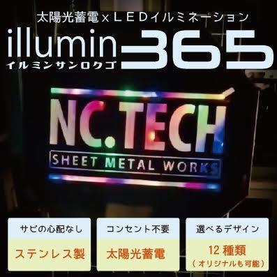 【ふるさと納税】イルミン365(1台)【柄(12種類+オリジナル作成)をお選びください】