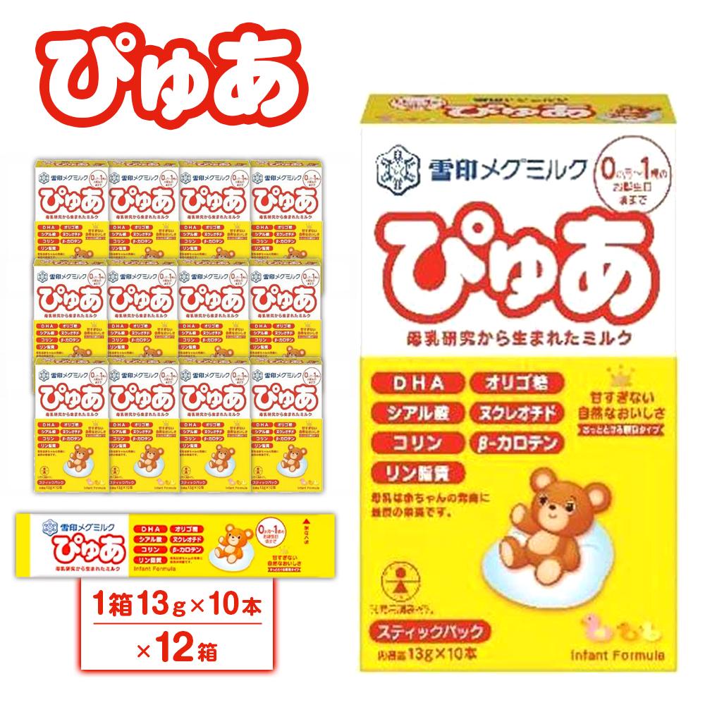 20位! 口コミ数「0件」評価「0」粉ミルク　雪印メグミルク　ぴゅあ　(スティック)　1ケース　(12箱入)/乳幼児用 | 食品 加工食品 人気 おすすめ 送料無料