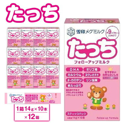 粉ミルク　雪印メグミルク　たっち　(スティック)　1ケース　(12箱入)/フォローアップ用 | 食品 加工食品 人気 おすすめ 送料無料