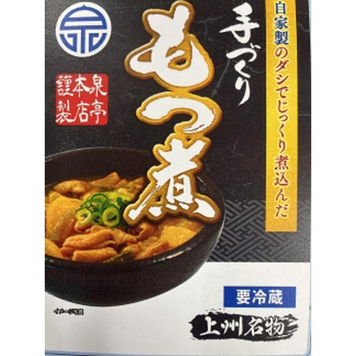 泉亭本店の特製もつ煮(320g×6パック)