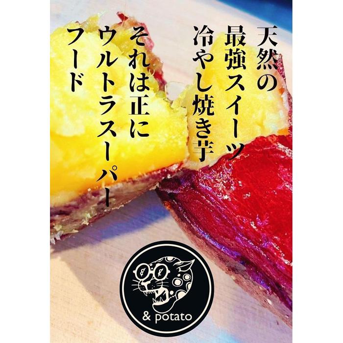 20位! 口コミ数「0件」評価「0」★＆potatoオリジナル★ 熟成冷やし焼き芋