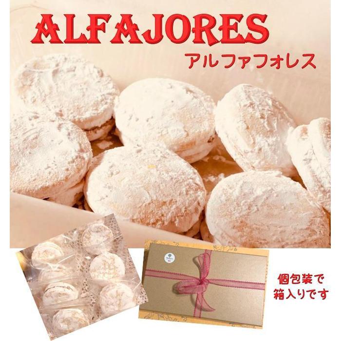 ペルーの焼き菓子『アルファフォレス(キャラメル入りソフトクッキー)』20個入り