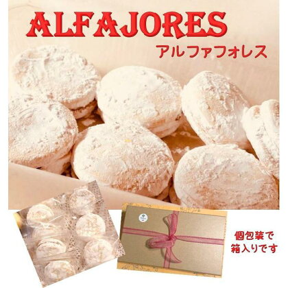 ペルーの焼き菓子『アルファフォレス(キャラメル入りソフトクッキー）』20個入り