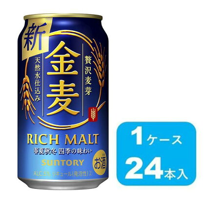 サントリー　金麦（350ml×24本）