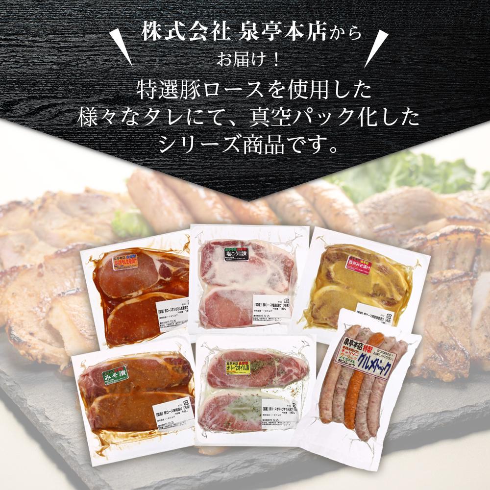 【ふるさと納税】泉亭本店の自家製グルメセット（6パック）【総容量約700g】 | 肉 おにく 大容量 詰め合わせ 詰合せ おつまみ BBQ バーベキュー アウトドア 群馬県 大泉町 美味しさに 訳あり