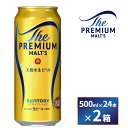 【ふるさと納税】【お中元】【2箱セット】サントリー ザ・プレミアム・モルツ(500ml×24本)×2箱