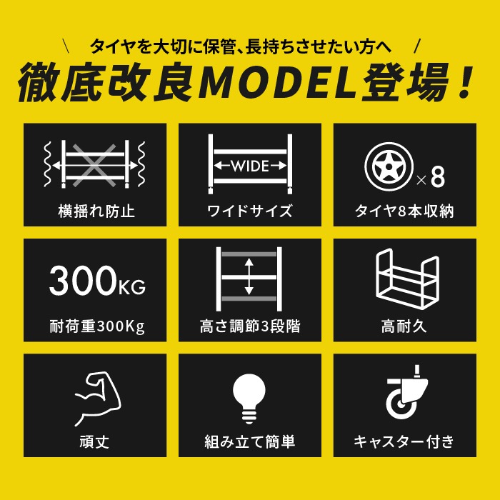 【ふるさと納税】タイヤラック キャスター付き　耐荷重300キロ ロック機能付き 2段式 8本 4本 タイヤ収納 普通車 軽自動車 大型車 RV車 4WD SUV 物置 ワイドサイズ 組立簡単 カー用品 タイヤスタンド 保管 スペアタイヤ スタッドレスタイヤ ガレージ収納【 群馬県 邑楽町 】