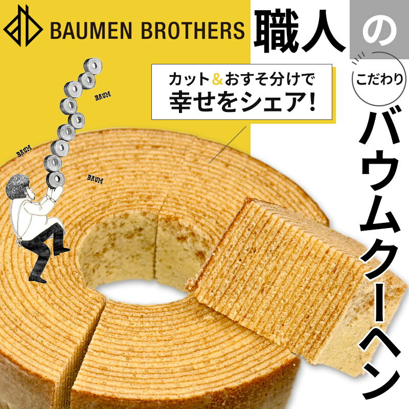 【ふるさと納税】OTOKOGIBAUM（ハード＋黒＋ミックス＋カットバウム）