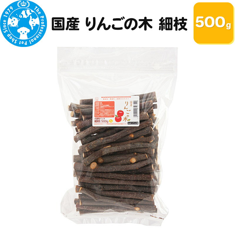 26位! 口コミ数「0件」評価「0」国産 りんごの木 細枝 500g