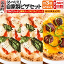 【ふるさと納税】【選べるお届け回数(定期便)】自家製ピザ マルゲリータ+燻製チーズのマルゲリータ+るべりえミックス 各1枚 計3枚セット【冷凍】邑楽町 るべりえ