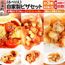 41位! 口コミ数「0件」評価「0」【選べるお届け回数(定期便)】自家製ピザ 揚げピザ カレー3種セット(太陽のトマトカレー+トマトコーンカレー+暴れん坊帆立カレー)各1個 計3個【冷凍】邑楽町 るべりえ