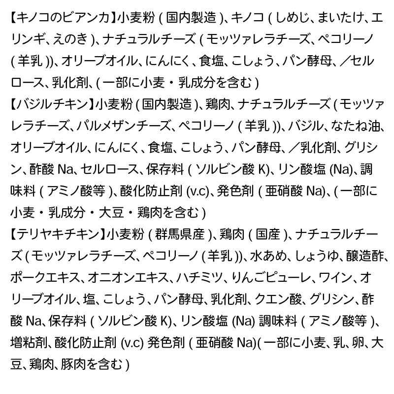 【ふるさと納税】【選べるお届け回数（定期便）】自家製ピザ チーズ2倍ピザ3種 Bセット（キノコのビアンカ＋バジルチキン＋テリヤキチキン ）各1枚 計3枚【冷凍】邑楽町 るべりえ