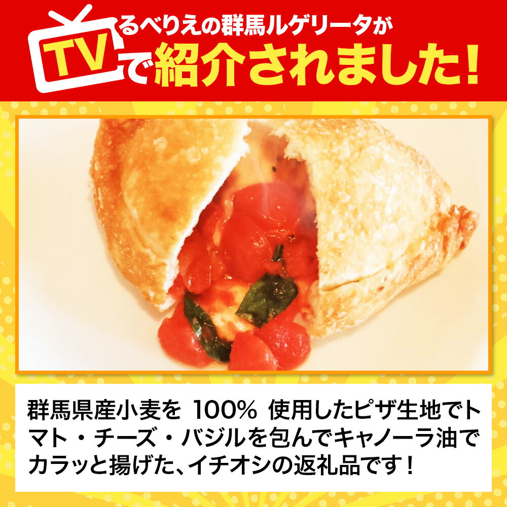 【ふるさと納税】《TVで紹介されました！》自家製ピザ 群馬ルゲリータ(ぐんまるげりーた)《冷凍》邑楽町 るべりえ 2