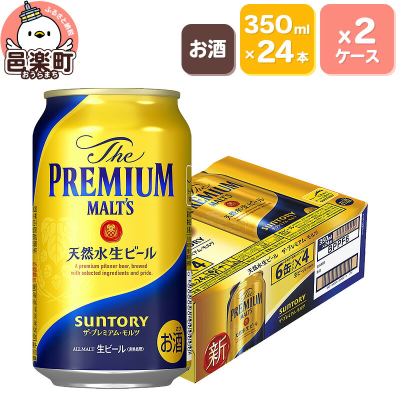 【ふるさと納税】サントリー・ザ・プレミアム・モルツ 350ml×24本入り×2ケース