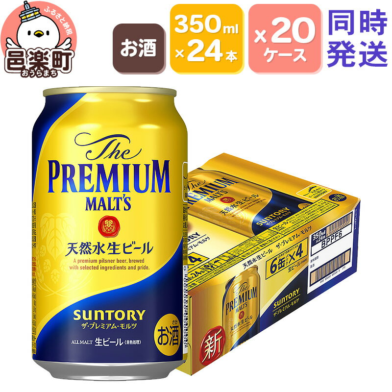 15位! 口コミ数「0件」評価「0」サントリー・ザ・プレミアム・モルツ 350ml×24本入り×20ケース（同時発送）