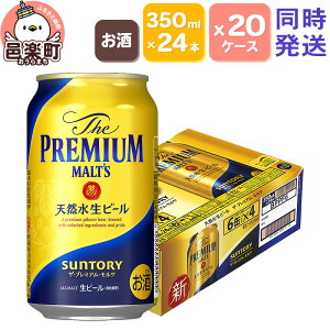 【ふるさと納税】サントリー・ザ・プレミアム・モルツ 350ml×24本入り×20ケース（同時発送）