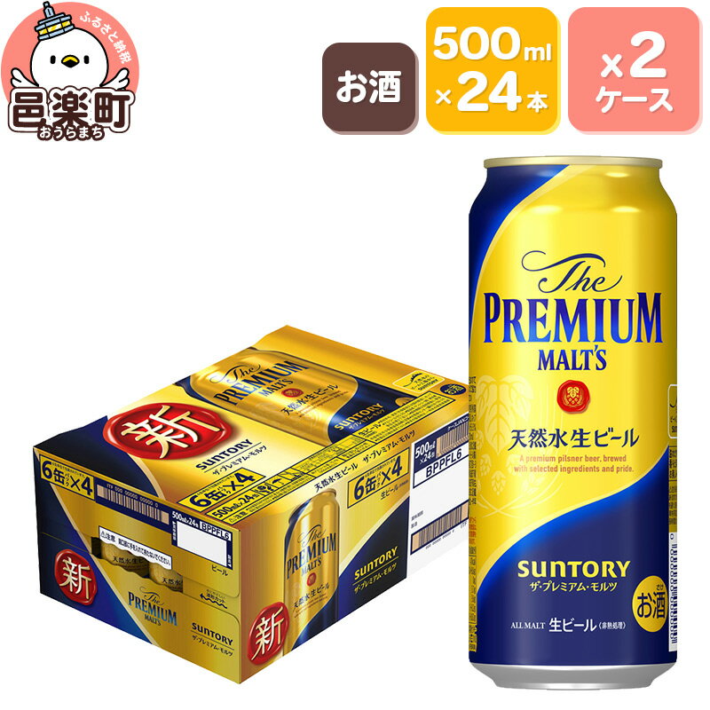 サントリー・ザ・プレミアム・モルツ 500ml×24本入り×2ケース