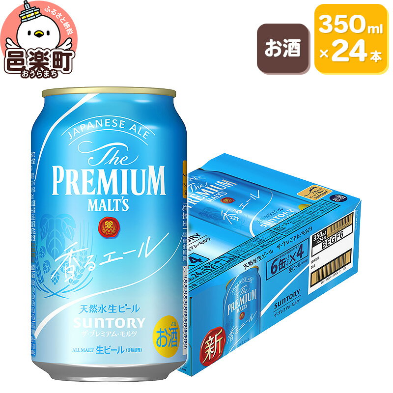 18位! 口コミ数「0件」評価「0」サントリー・ザ・プレミアム・モルツ〈香るエール〉350ml×24本入り×1ケース