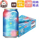 【ふるさと納税】サントリー・ザ・プレミアム・モルツ〈香るエール〉350ml×24本入り×30ケース(同時発送)