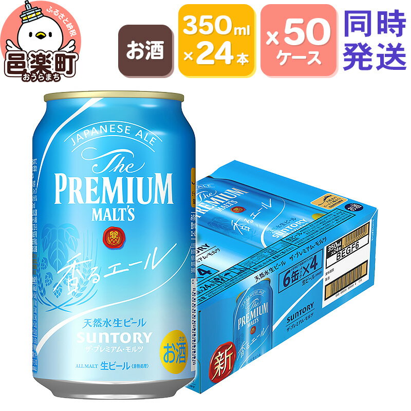 21位! 口コミ数「0件」評価「0」サントリー・ザ・プレミアム・モルツ〈香るエール〉350ml×24本入り×50ケース（同時発送）