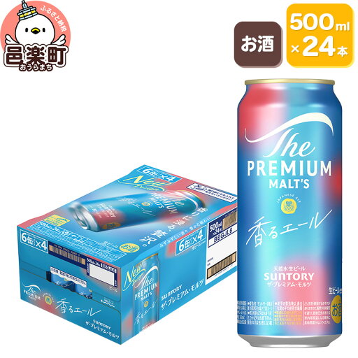 【ふるさと納税】サントリー・ザ・プレミアム・モルツ〈香るエール〉500ml×24本入り×1ケース 【ふるさと納税】サントリー・ザ・プレミアム・モルツ〈香るエール〉500ml×24本入り×1ケース
