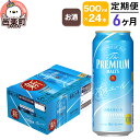 〈香る〉エールならではの“フルーティで豊かな味わい”はそのままに、希少品種カリスタホップを一部利用し、より一層“かろやかな余韻”に磨きをかけました。 サントリー〈天然水のビール工場〉群馬・利根川ブルワリーで製造された香るエールをお届けします。 本返礼品は千代田町との共通返礼品となっています。 ■定期便について ---- 初回は、ページ記載の配送時期通りに発送します。 2回目以降は、その翌月、同じ時期を目途に発送いたします。 例) 初回発送が10月上旬の場合 2回目の発送は11月上旬 3回目の発送は12月上旬 返礼品詳細 名称 サントリー・ザ・プレミアム・モルツ〈香るエール〉 原材料名 麦芽(外国製造)、ホップ 内容量 500ml×24本入り×6ヶ月【定期便】 賞味期限 ケース・缶に表示 注意事項 ・発送については、地元商店より行います。 ・パッケージ・仕様等は予告なしに変更されることがあります。 ・到着した返礼品を速やかにご確認ください。 ・まれに、輸送中の揺れや衝撃により外箱の汚損・破れ・ゆがみが発生し、缶に傷や凹みが出ることがあります。返礼品は正規品であり、異常はございませんので、安心してお飲み頂けますが、亀裂による液漏れなどがあった場合は、返礼品到着から7日以内にご連絡ください。 ・返礼品事業者または運送会社の不備による初期不良・破損についてはすぐに良品と交換させていただきます。 ※7日を経過した返礼品や、一度でも開栓した返礼品に関しては、交換の対象にはなりませんので、予めご了承ください。 ・20歳未満の方の飲酒は法律で禁止されています。20歳未満の方は、日本酒、ビールなどのアルコール類をお申し込みいただけません。 提供元 有限会社大塚酒店 配送温度帯 常温 配送不可地域 沖縄県,離島 ・寄附申込みのキャンセル、返礼品の変更・返品はできません。あらかじめご了承ください ・ふるさと納税よくある質問はこちら内容量/お届け回数 350ml×24本×1ケース 350ml×24本×2ケース 350ml×24本×10ケース 350ml×24本×20ケース 350ml×24本×30ケース 1回お届け 24,500円 49,000円 245,000円 490,000円 735,000円 3ヶ月 73,500円 6ヶ月 147,000円 9ヶ月 220,500円 12ヶ月 294,000円 内容量/お届け回数 350ml×24本×50ケース 500ml×24本×1ケース 500ml×24本×2ケース 1回お届け 1,225,000円 29,500円 59,000円 3ヶ月 88,500円 6ヶ月 177,000円 9ヶ月 265,500円 12ヶ月 354,000円