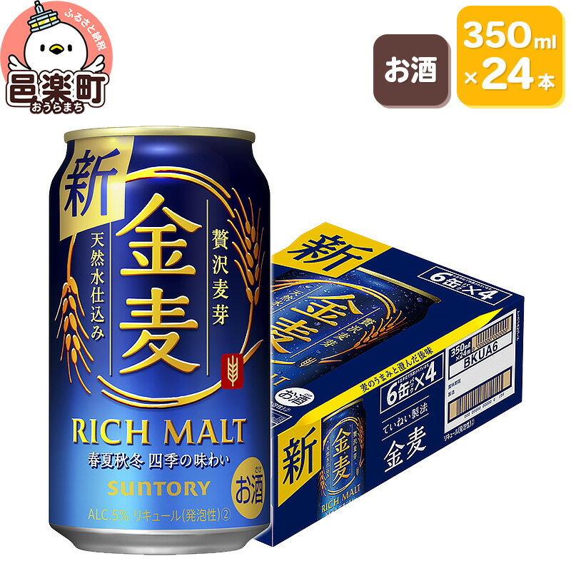 4位! 口コミ数「0件」評価「0」サントリー 金麦 350ml×24本入り×1ケース