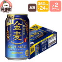 【ふるさと納税】サントリー 金麦 350ml×24本入り×2ケース