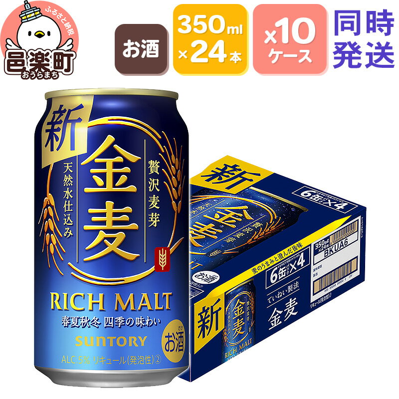 5位! 口コミ数「0件」評価「0」サントリー 金麦 350ml×24本入り×10ケース（同時発送）