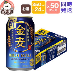 【ふるさと納税】サントリー 金麦 350ml×24本入り×50ケース（同時発送）