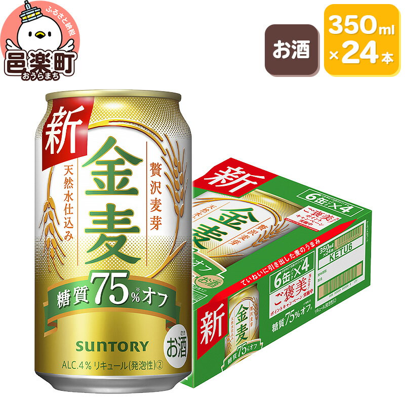 サントリー 金麦糖質75%オフ 350ml×24本入り×1ケース