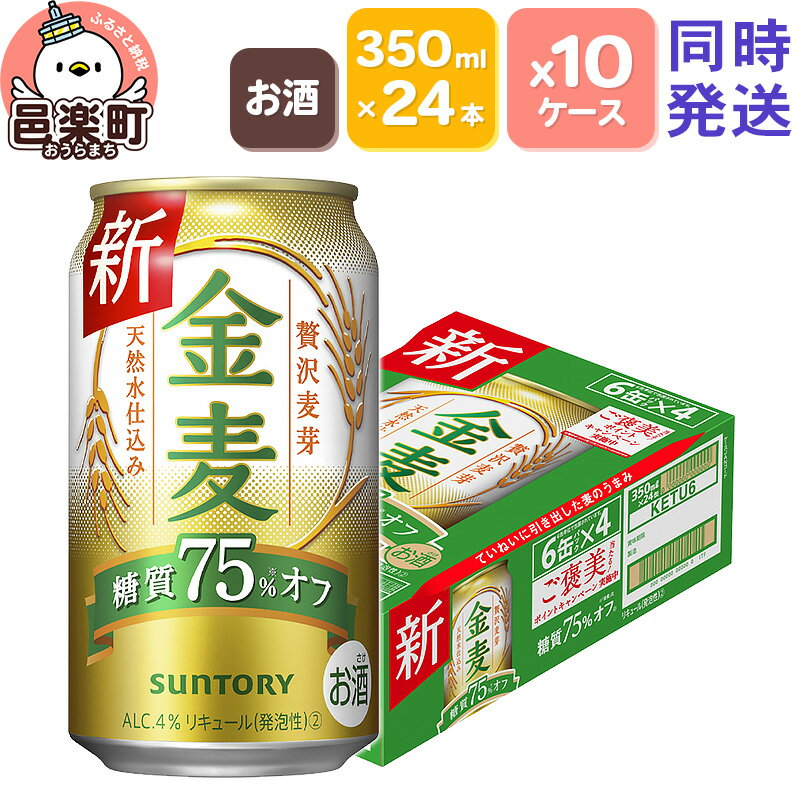 8位! 口コミ数「0件」評価「0」サントリー 金麦糖質75％オフ 350ml×24本入り×10ケース（同時発送）