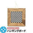 【ふるさと納税】ハンギングボード 20cm×20cm インテリアプランツ 壁掛け ウッドフレーム