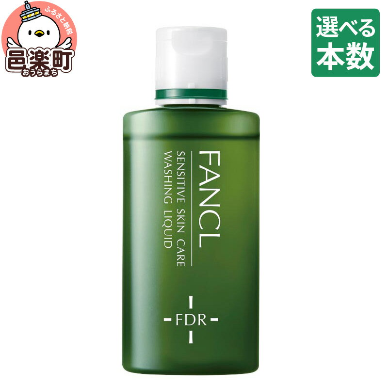 [選べる本数]ファンケル 乾燥敏感肌ケア 洗顔リキッド 60ml
