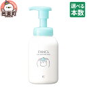 【ふるさと納税】【選べる本数】ファンケル ベビー全身泡ウォッシュ 300ml