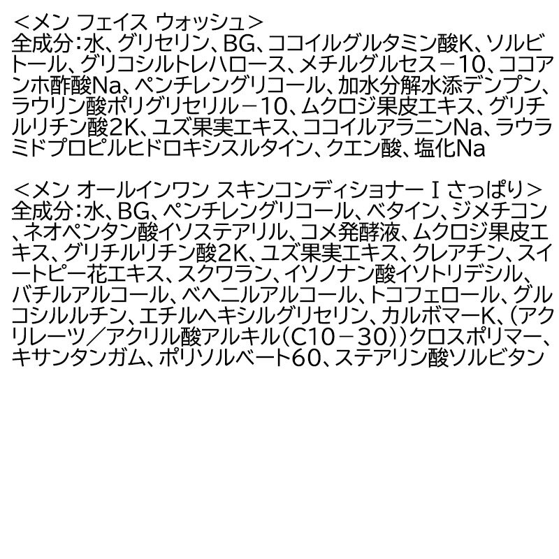 【ふるさと納税】【選べる！さっぱりタイプ／しっとりタイプ】ファンケル メンズ スキンケアセット（メン フェイス ウォッシュ＆メン オールインワン スキンコンディショナー）