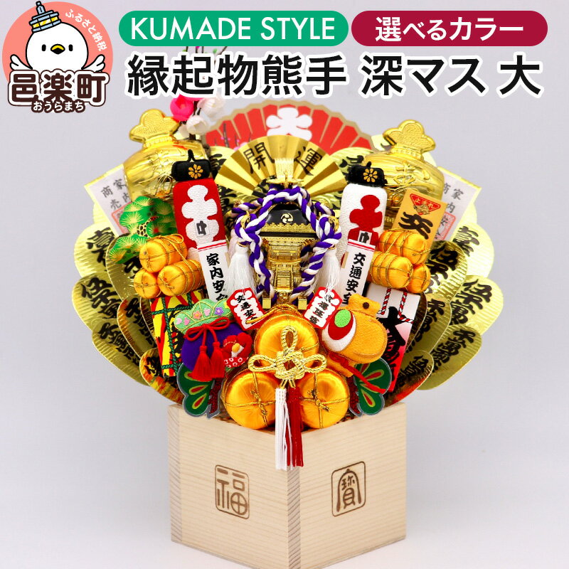 [選べるカラー][縁起物熊手]深マス 大 神輿(みこし)(白/黒/金)