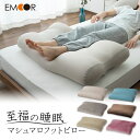 【ふるさと納税】至福の睡眠 マシュマロフットピロー