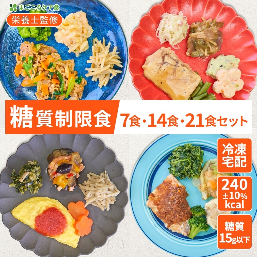 【ふるさと納税】まごころケア食 糖質制限食 お弁当 ＜冷凍＞【食数選べる】