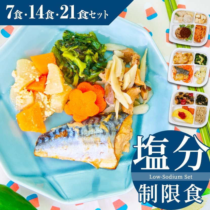 まごころケア食 塩分制限食 お弁当 [冷凍][食数選べる]