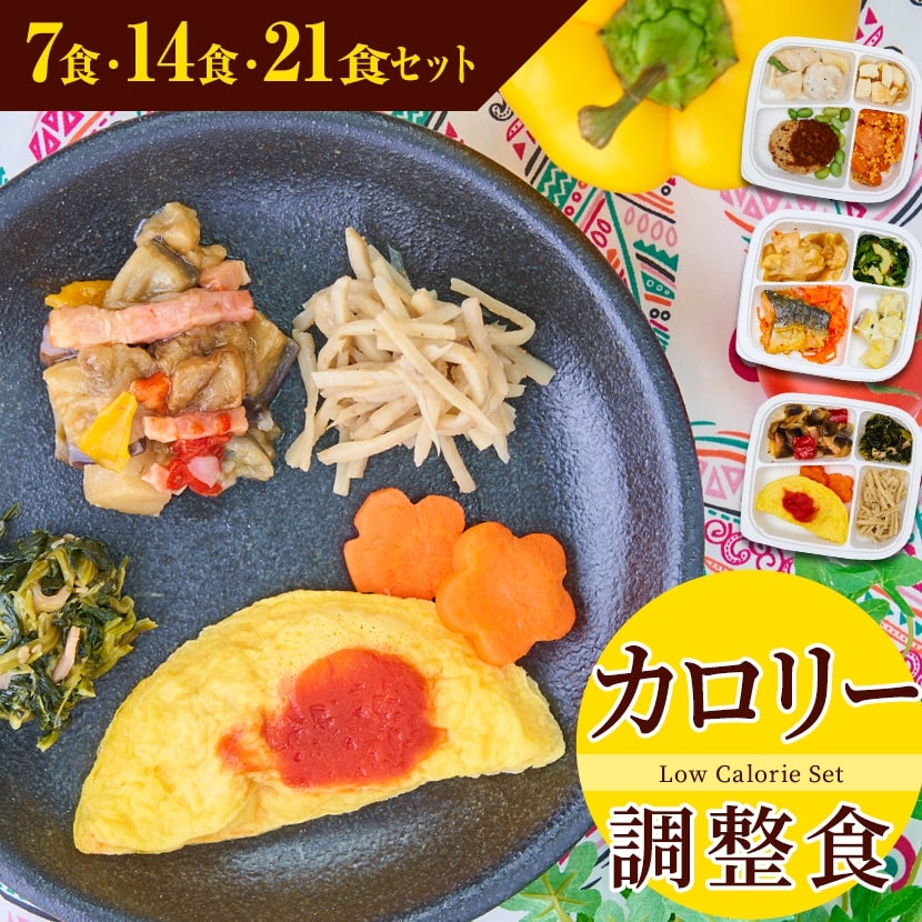 まごころケア食 カロリー調整食 お弁当 [冷凍][食数選べる]