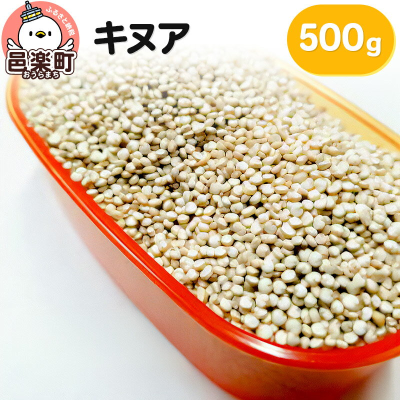 キヌア 500g×1袋 サイトウ・コーポレーション 飼料