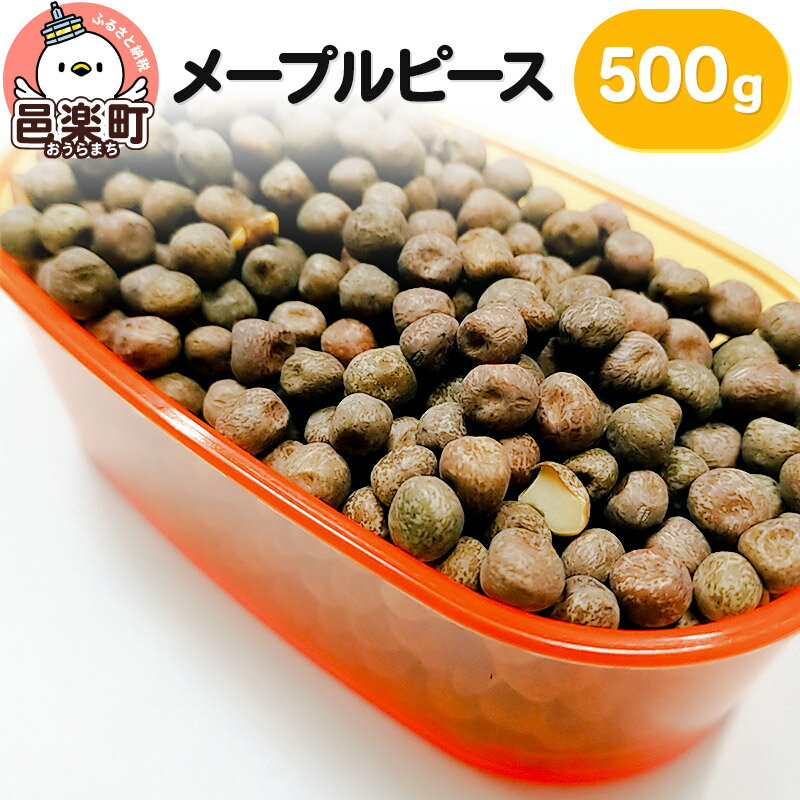 20位! 口コミ数「0件」評価「0」メープルピース 500g×1袋 サイトウ・コーポレーション 飼料