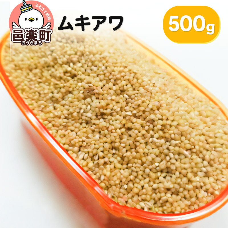 ムキアワ 500g×1袋 サイトウ・コーポレーション 飼料