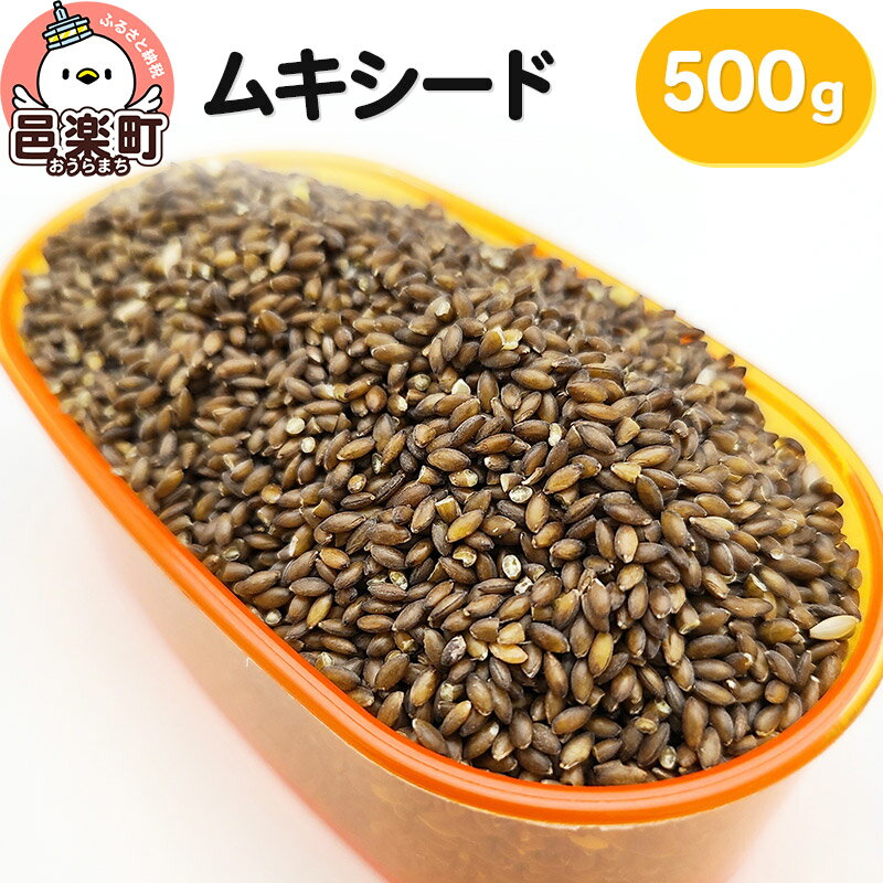 ムキシード 500g×1袋 サイトウ・コーポレーション 飼料