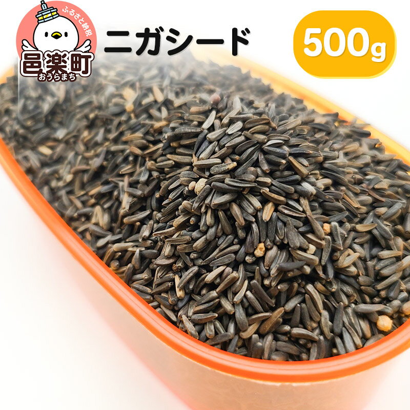 ニガシード 500g×1袋 サイトウ・コーポレーション 飼料